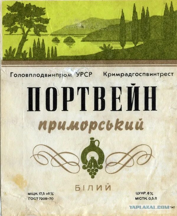 Вина советских времен. Этикетка портвейн Приморский. Портвейн Приморский белый 1980 год Крымский. Этикетки советских портвейнов. Портвейн этикетка на бутылку.