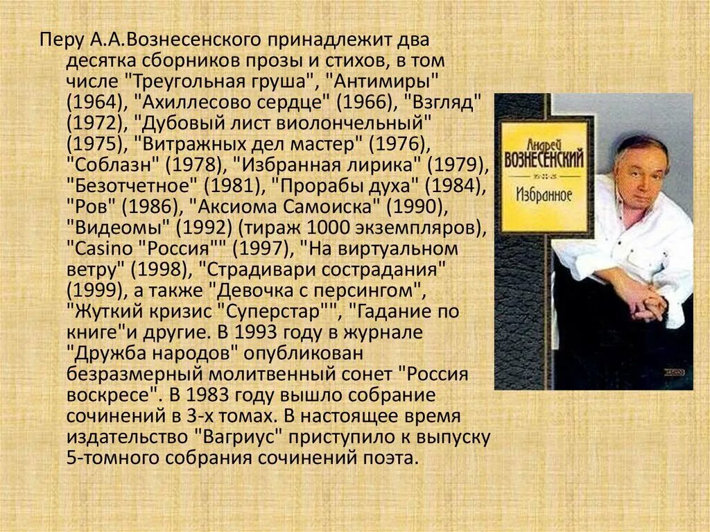 Графический стих у андрея вознесенского. Вознесенский поэт. Сборники стихов Вознесенского.