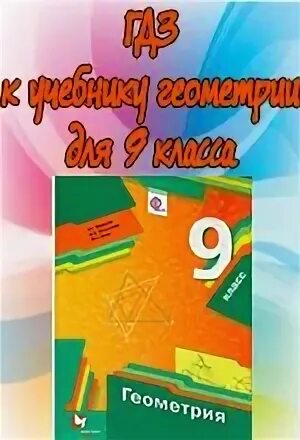 Контрольная работа по геометрии 9 класс мерзляк