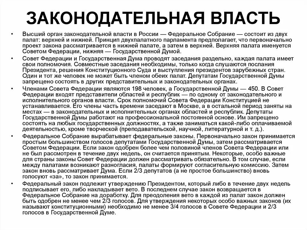 Конституция 1993 высшие органы государственной власти. Законодательная власть Конституция. Кому принадлежит законодательная власть в России. Кому принадлежит Высшая законодательная власть. Законодательная власть в РФ состоит из.