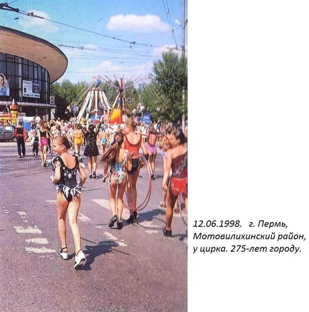 Клуб ветер Пермь фото. Фото с цирком в Мотовилихе жить охуенно. 1 июня 1998