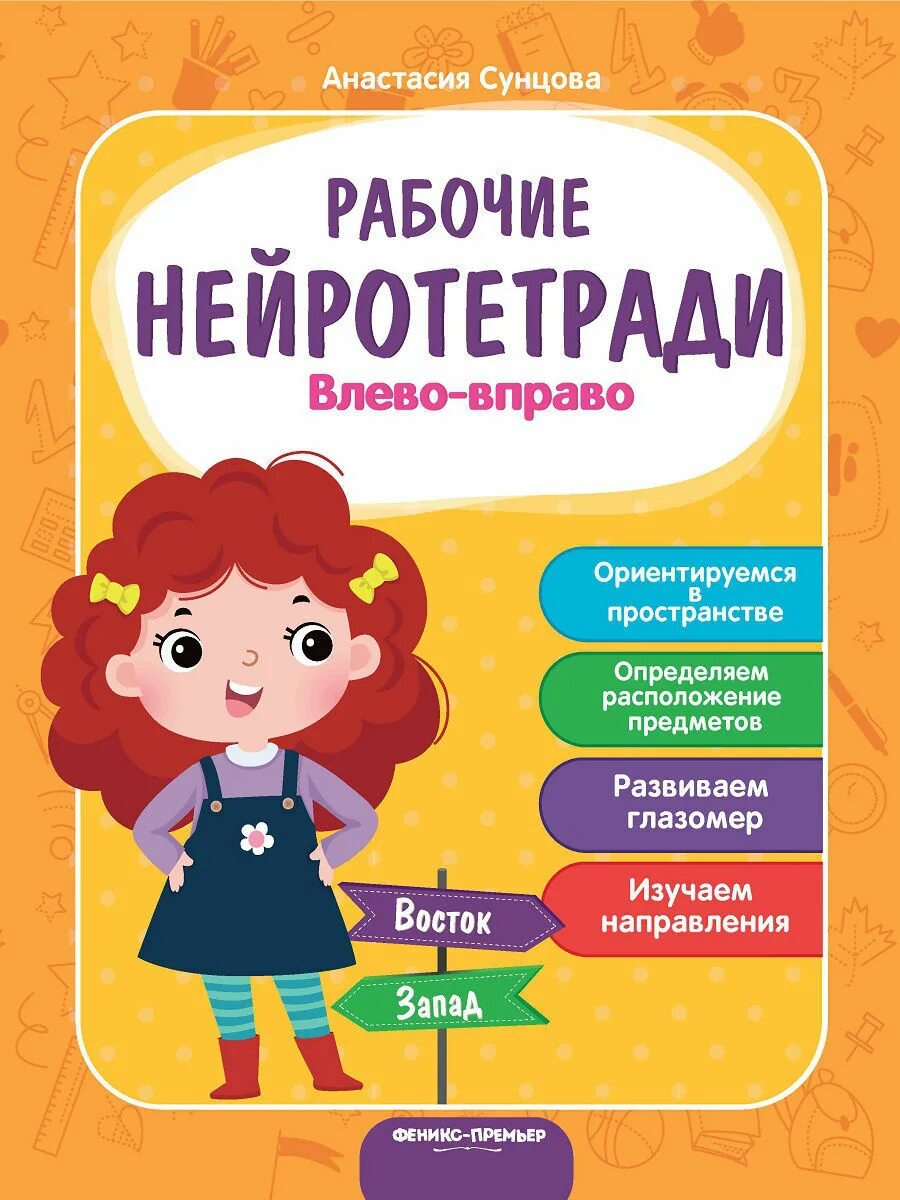 Физкульминутки легкие. Лево право верх низ. Влево вправо слушать. Влево вправо слушать. Вправо-влево вверх-вниз ориентируемся в пространстве.