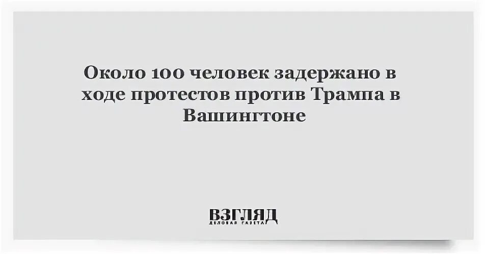 Около 100 человек