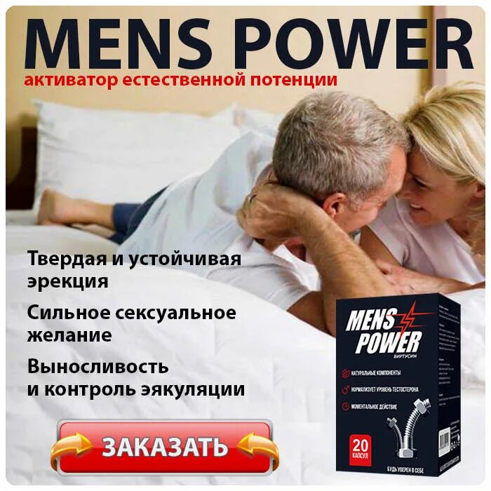 Mans power plus. Mens power. препарат mens power. таблетки менс пауэр. виртусин таблетка mens power.