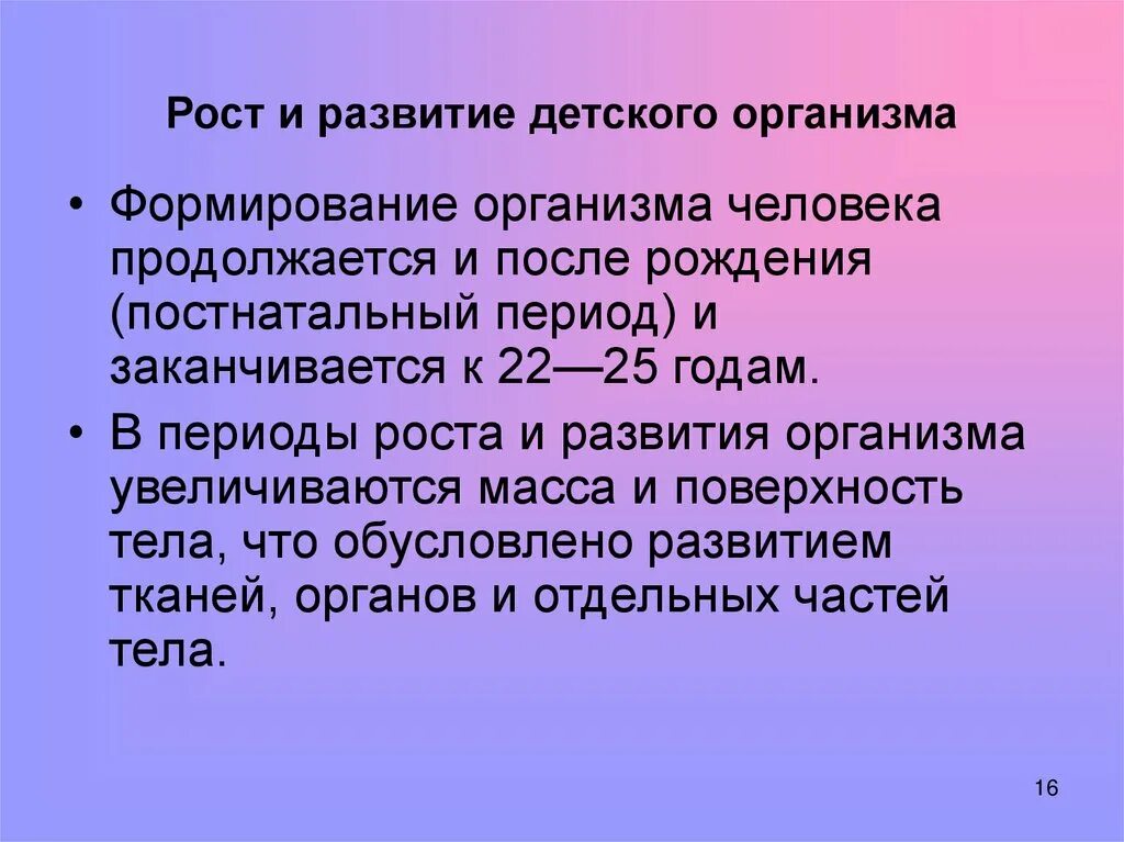 Периоды роста и развития организма. Рост и развитие детского организма. Этапы развития организма человека. Формирование и рост организма.