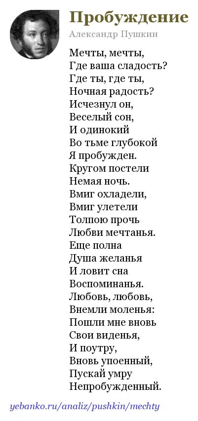 Стихотворение пробуждение. Стих Пушкина мечта. Пробуждение стихотворение Пушкина. Пробуждение Пушкин стихотворение. Стихи Пушкина мечты мечты.