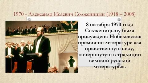 Солженицын нобелевская премия за какое