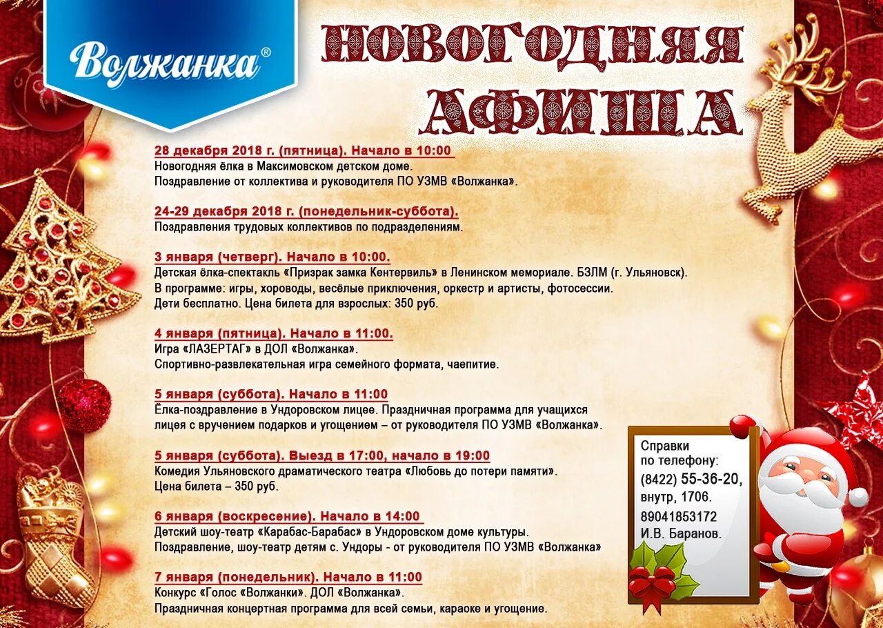Программа новогоднего праздника для детей