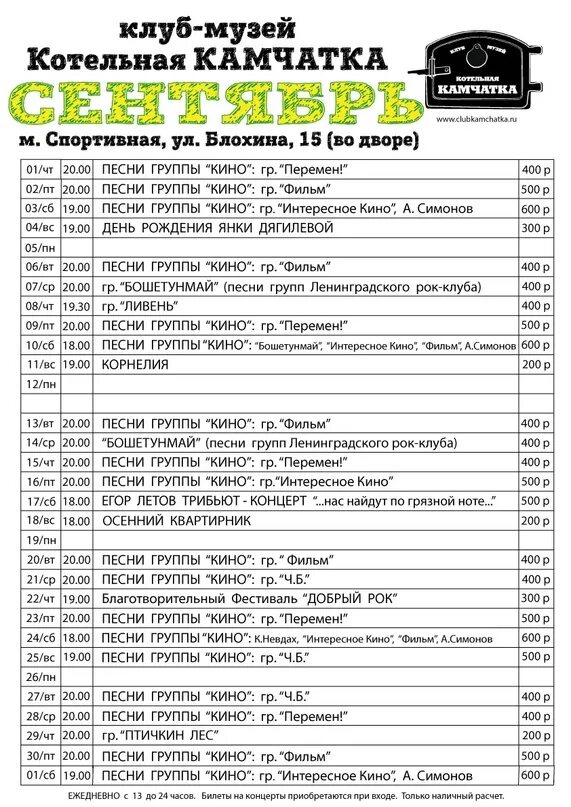 Расписание 2023. Календарь камчатки. Инвестиции в проекты туризма на камчатке. Календарь с вырубкой. Квартальный календарь с вырубкой.