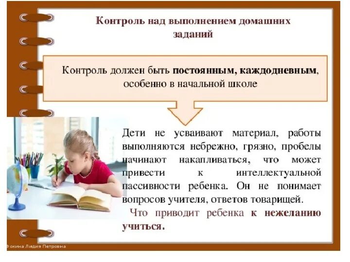 Задачи школы с родителями. Выполнение домашних заданий в начальной школе. Контроль родителей за выполнением домашнего задания. Рекомендации по выполнению домашнего задания. Памятка выполнения домашнего задания.