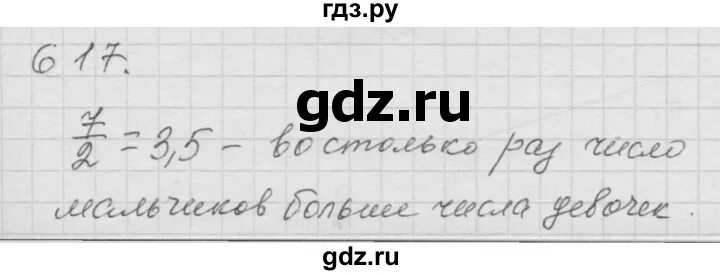 Русский язык 6 класс упражнение 617. Математика 6 класс Дорофеев номер 617. Математика 6 класс номер 617. Упражнения 617 шестой класс.