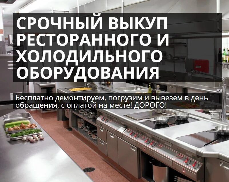 Скупка оборудования. Выкуп холодильного оборудования. Москва выкуп оборудования. Москва выкуп оборудования. Выкупаем оборудование.
