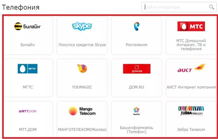 Как оплатить домашний телефон через. Оплатить домашний телефон название организации. Mango интернет магазин телефон горячей линии. Пополнить интернет Телекор. МТТ телефон оплатить.