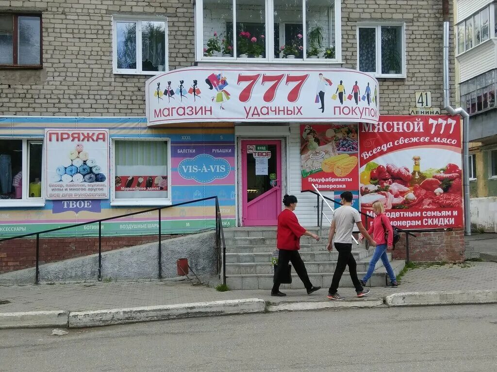 красноуральск ленина 14. красноуральск ул ленина 28. магазины красноуральска. ленина 57 красноуральск. ленина 41 красноуральск магазин 777.
