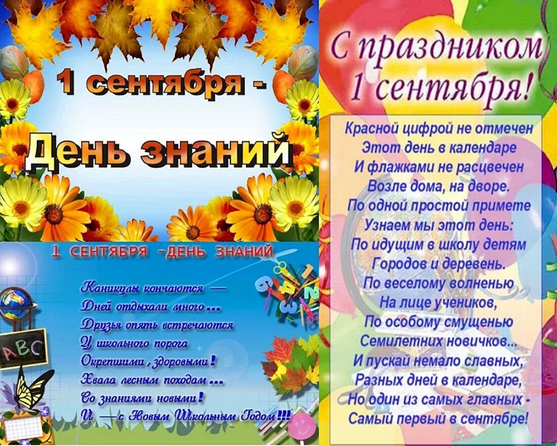 Стих для первого сентября. День знаний красивое стихотворение. С днем знаний поздравление. Стихихт для првоклашки. Стихотворение про ученика.
