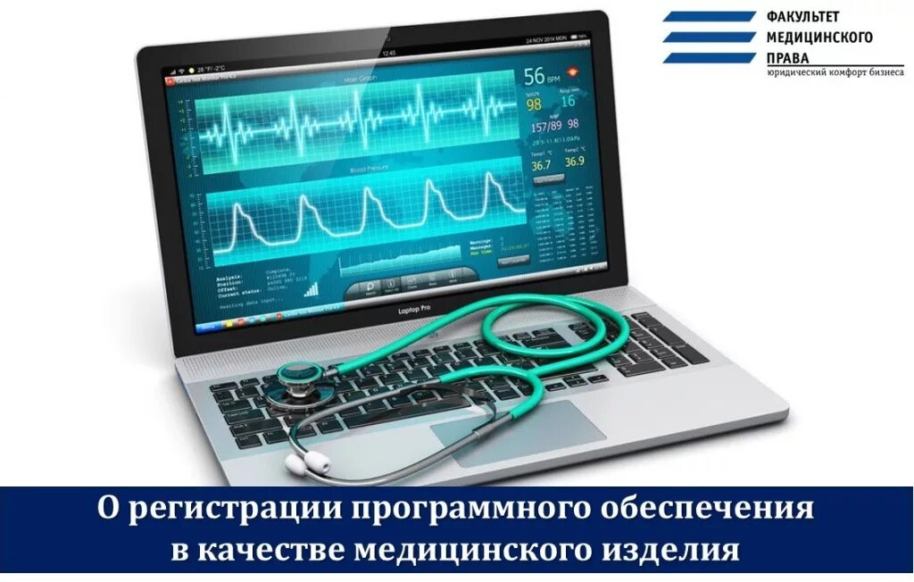 Медицинское программное обеспечение. Программное обеспечение в здравоохранении. Программное обеспечение медицинского оборудования. Программное обеспечение с медицинских организациях. Уделяя особое внимание медицинскому