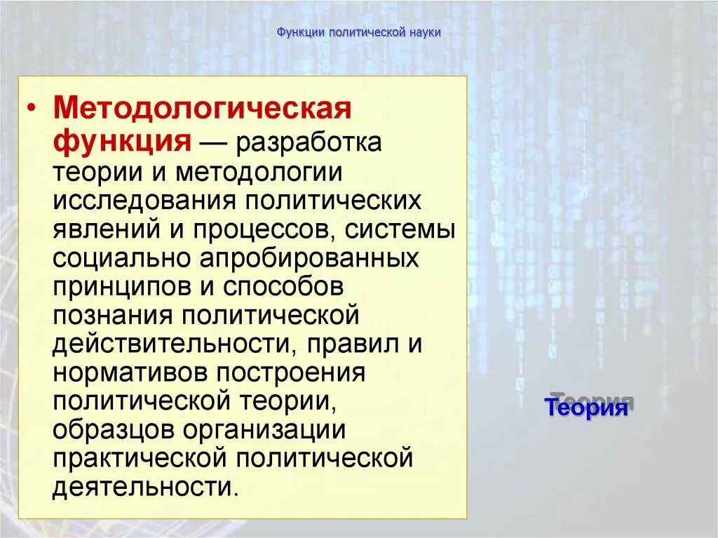 Методологическая функция политологии. Функции политической науки. Функции политологии. Методологическая функция политологии пример.