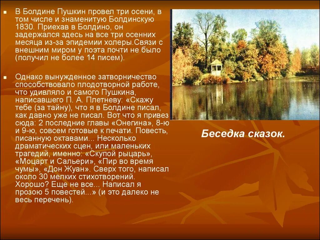 Как называется самый плодотворный период творчества пушкина. Пушкин в Болдино 1830. Осень в Болдино Пушкин. Болдино 1830 год Пушкин. Болдинская осень 1830.