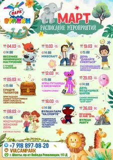 Детские мероприятия в марте