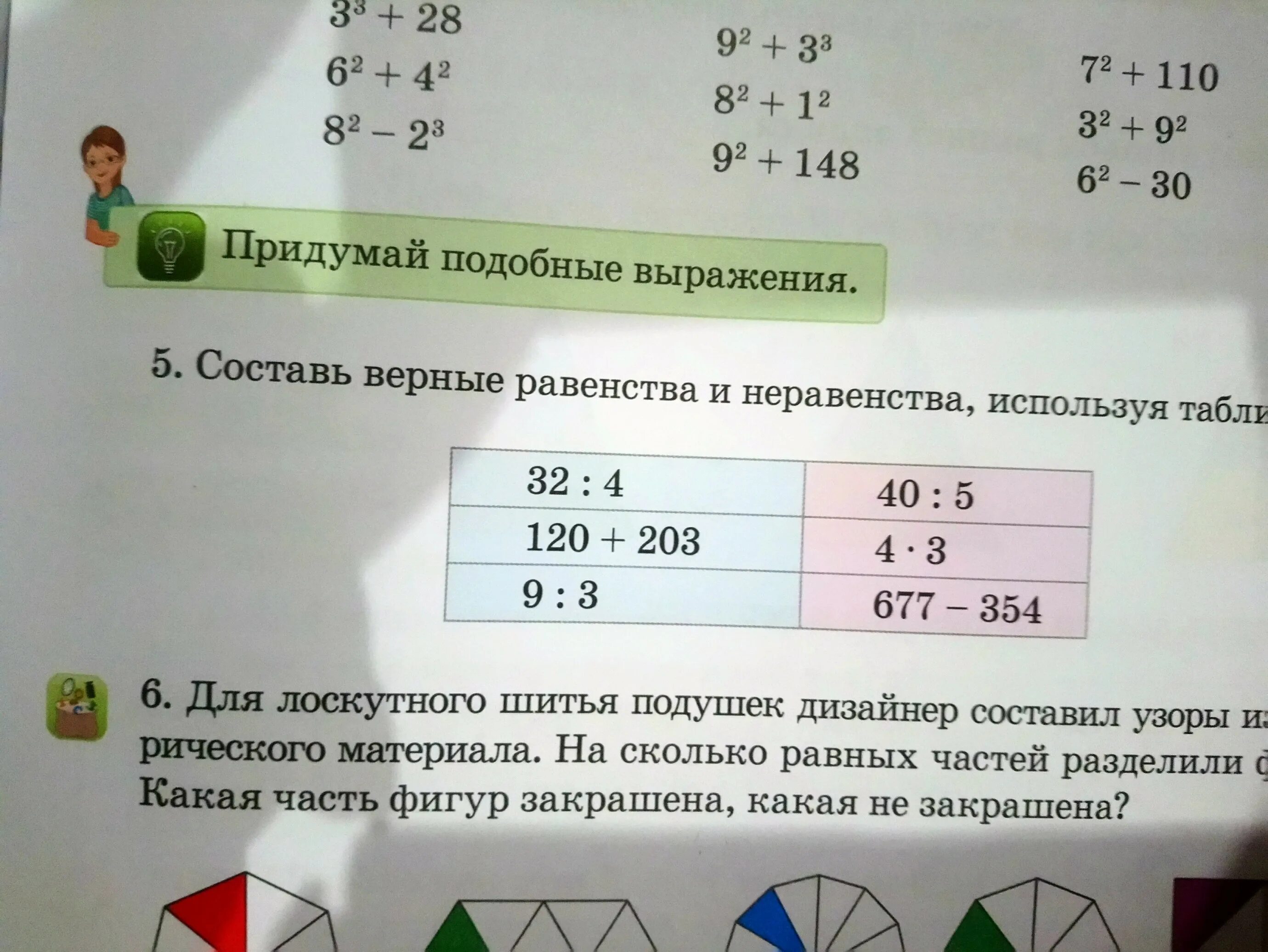 Составь верные равенства и неравенства используя. Составление верных равенств и неравенств. Как составить верное неравенство. Равенство неравенство выражения.