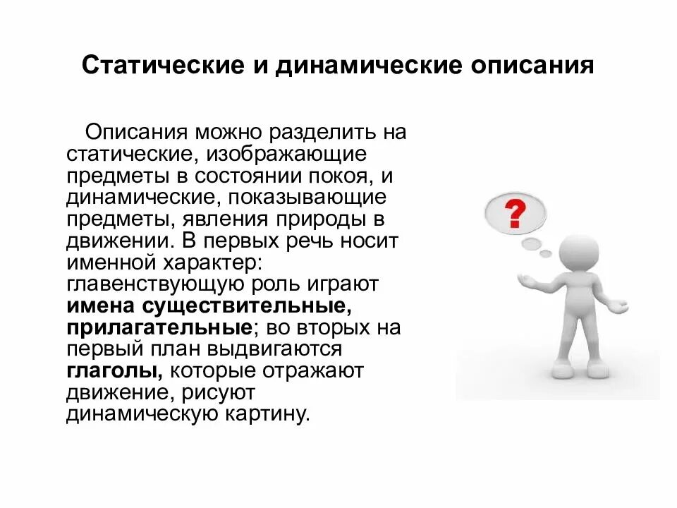 Description static