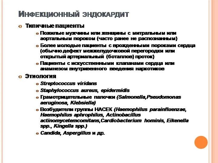 Инфекционный эндокардит это. Инфекционный эндокардит. Инфекционный эндокардит симптомы. Инфекционный эндокардит клиника. Инфекционный эндокардит у детей.