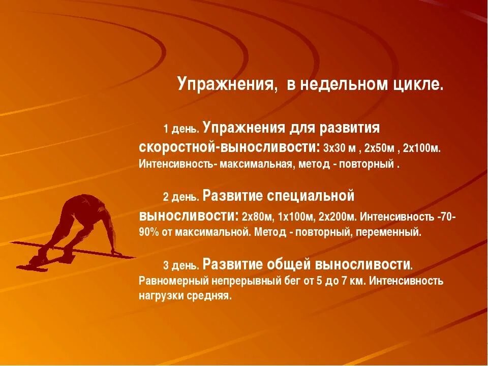 С помощью каких упражнений развивает выносливость. Тренировки для развития выносливости. упражнения на выносливость. упражнения для развития скоростной выносливости. упражнения для развития выносливости в беге.