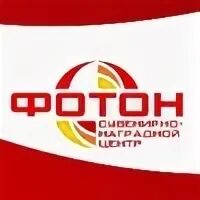 Фотон даст