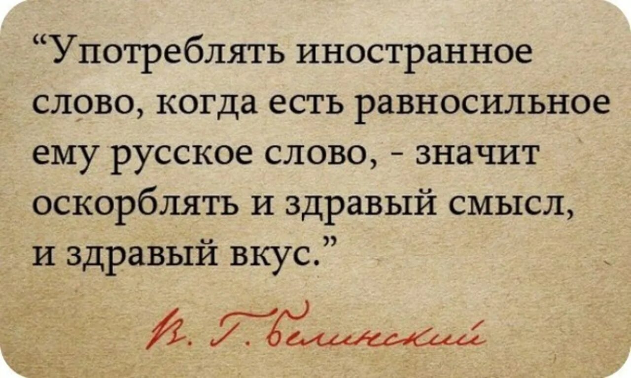 Подберите высказывания известных. Цитаты о русском языке. Цитаты про русскийтязык. Цитаты на русском языке красивые. Русский язык. Афоризмы.