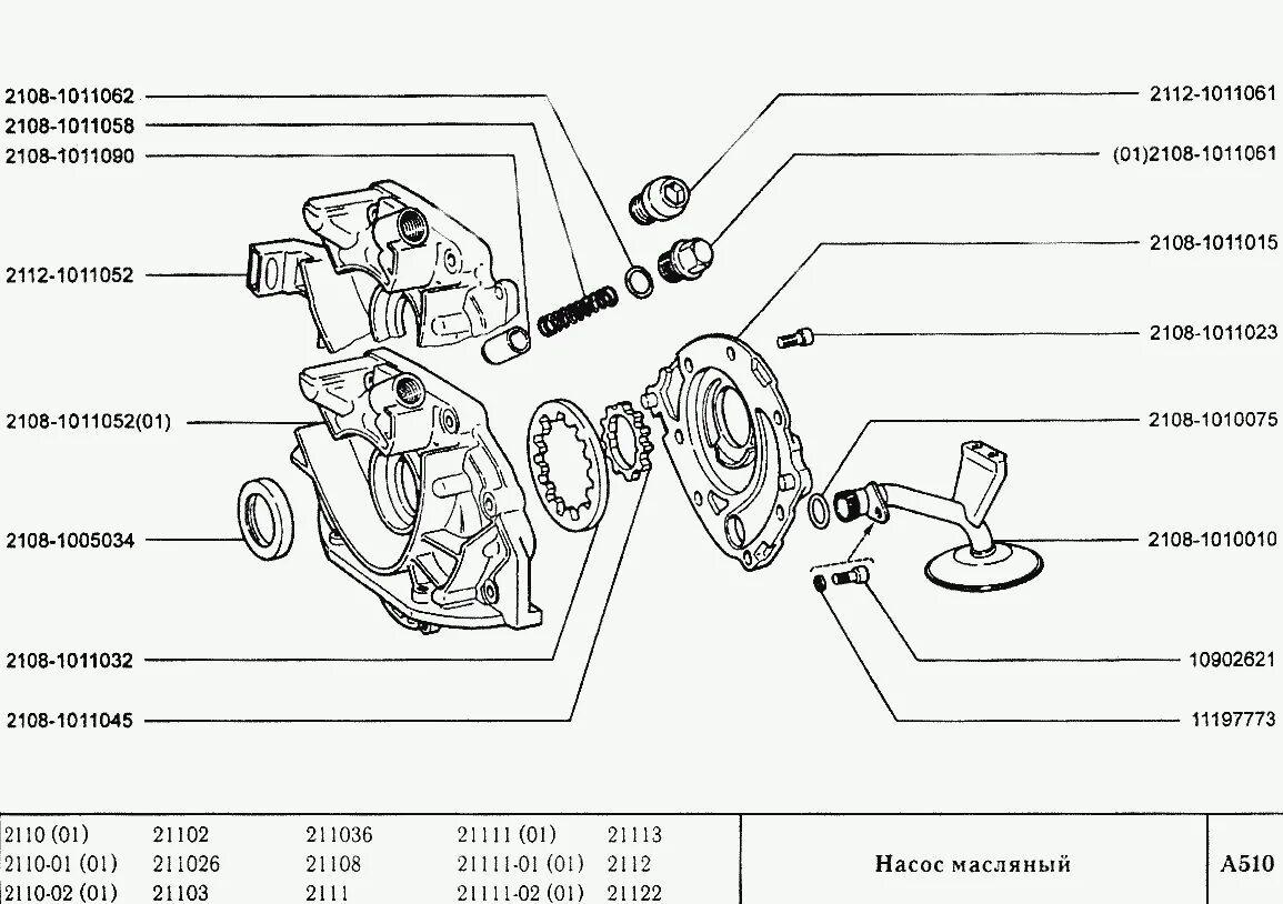 Как поменять масляный насос 2110 Масляный насос Lada 21102, 1,5 л, 2003 года своими руками DRIVE2