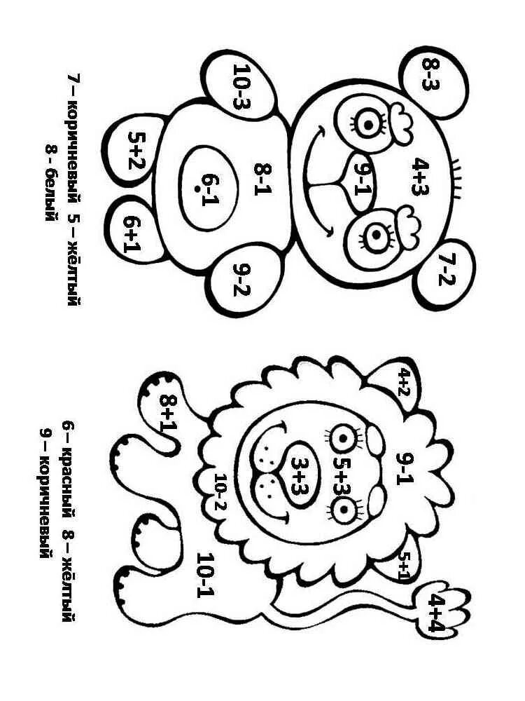 Раскраска сложение и вычитание в 10. Раскраска математика. Реши и раскрась для дошкольников. Раскрашивание в пределах десяти. Раскраска сложение и вычитание.
