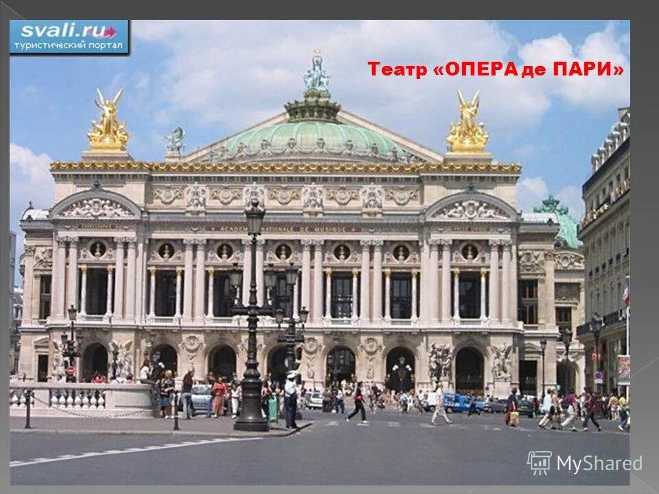 Париж. Легендарная архитектура. Парижский театр 5 букв. Театр комической оперы париж. Театр шатле в париже.