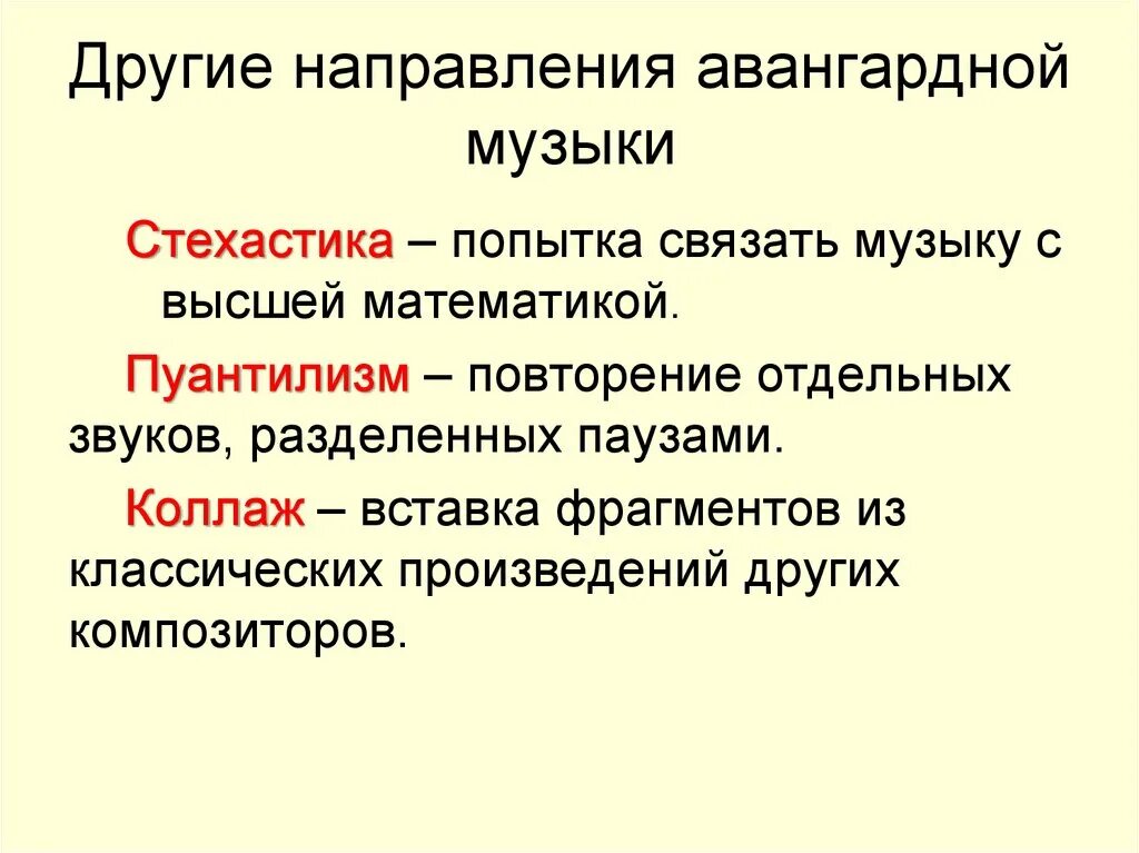 Какое направление в музыке представляет. Направления авангардной музыки. направление авангарда в музыке. авангард в музыке примеры.