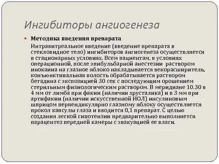 Ингибиторы ангиогенеза