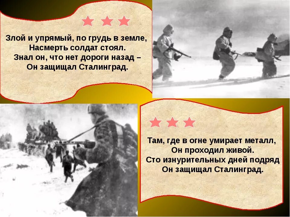 Крылатая фраза в сталинграде