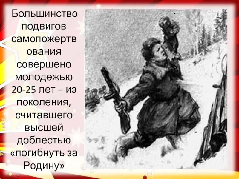 Учитель выиграл вов подвиг и жертвенность. Александр матросов подвиг амбразура. матросов закрыл амбразуру. александр матросов закрыл своим телом амбразуру. амбразура дзота матросов.
