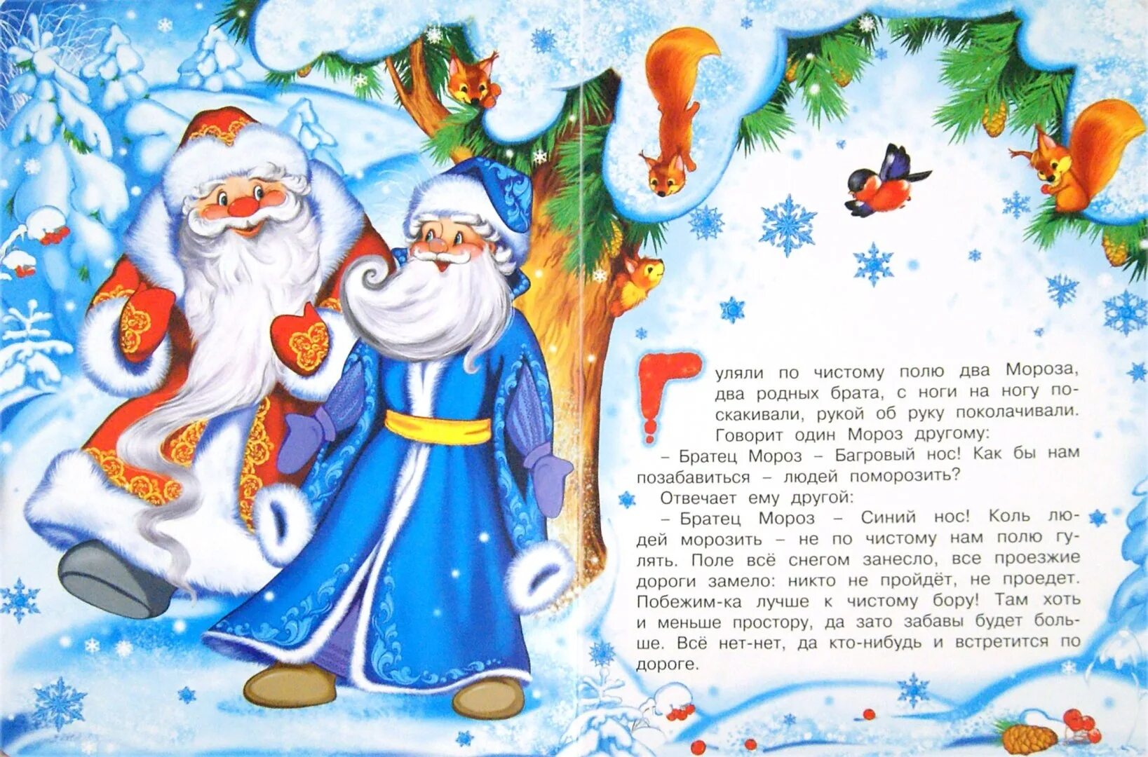 Сказка 2 страницы