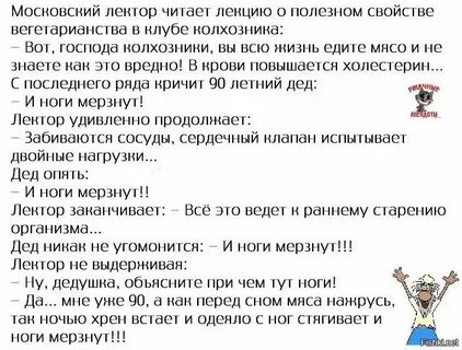 Анекдот про ноги