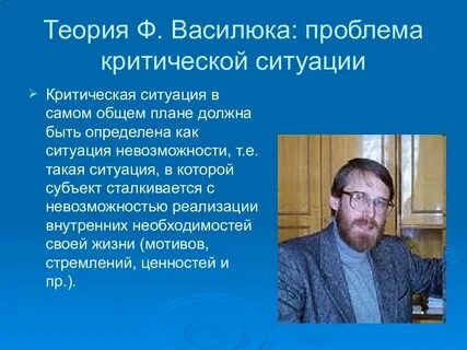 Ф василюк психология переживания
