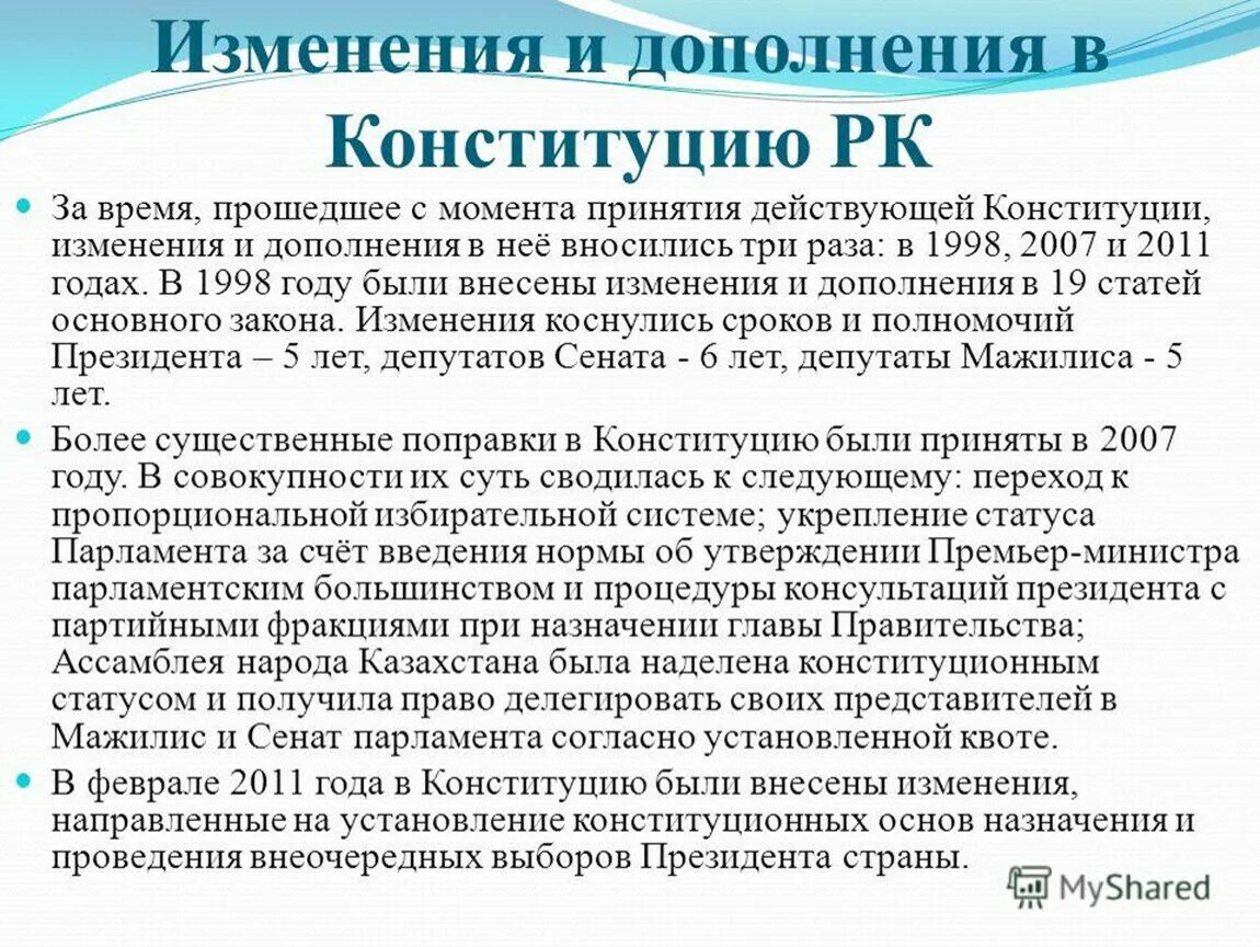 Конституция рк изменения