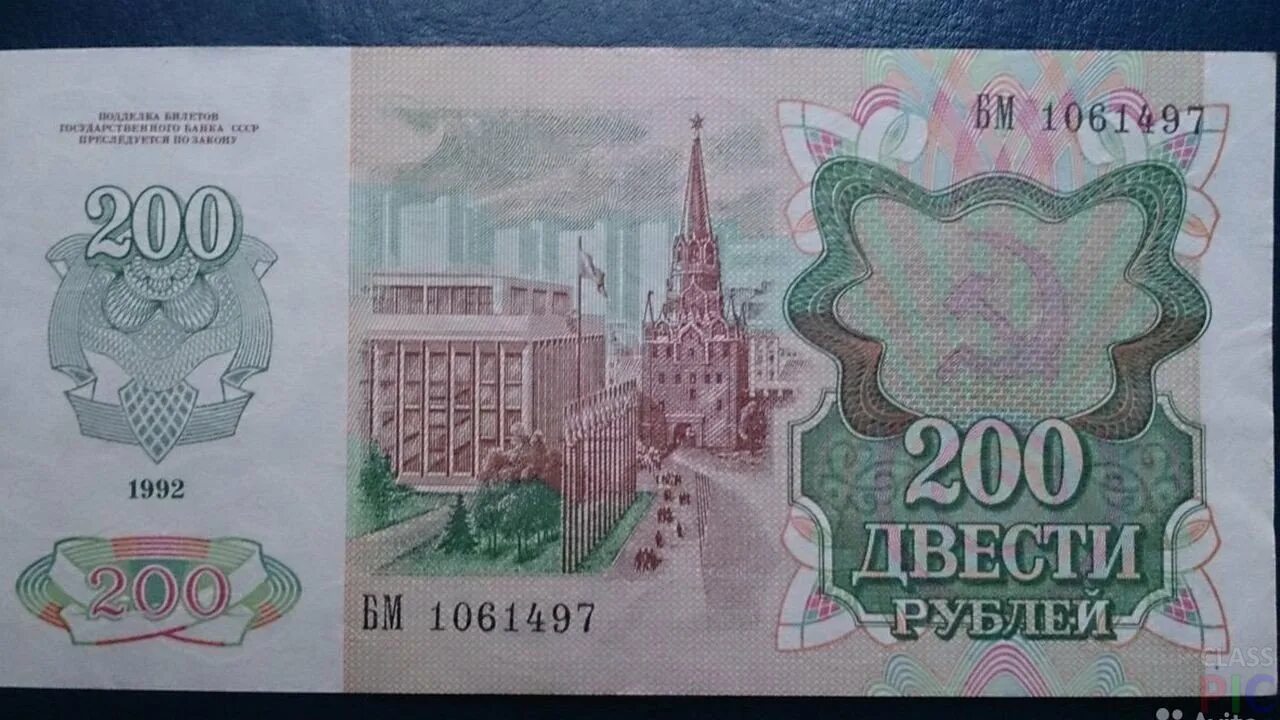 200 Рублей 1992 года. 50000 Рублей 1992 года. Беларусь 200 рублей 1992 картинки.