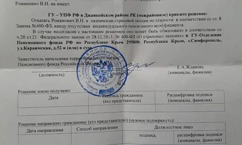 Судебные решения пфр