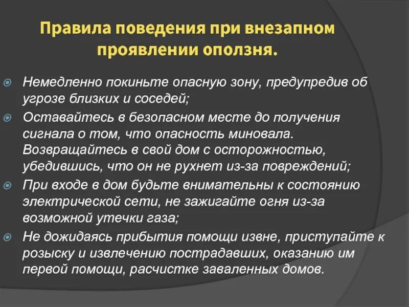 Оползень правила поведения. Правила поведения при оползнях. Правила поведения при опозня. Что делать при оползне. Поведение при обвале