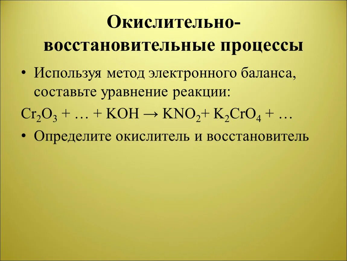 Восстановитель участвует в процессе. Окислительно-восстановительные процессы. Окислительновоссстановительные процессы. Окислительно восстановительные восстановительные процессы. Оксилительо аоостановиель.