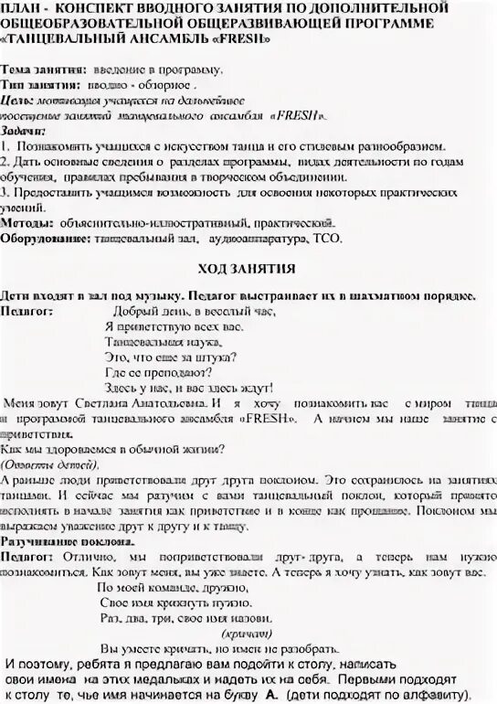 План конспект вводного урока