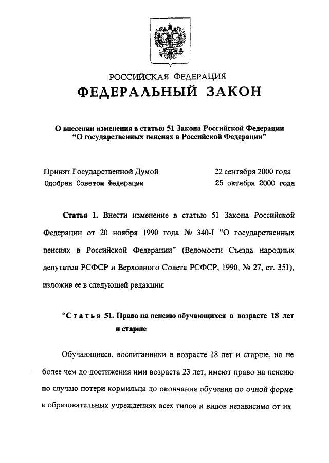 Статья 51 фз рф. 53 ФЗ 51 статья. Статья 134 федеральный закон Российской Федерации. Федеральный закон 51-ФЗ.