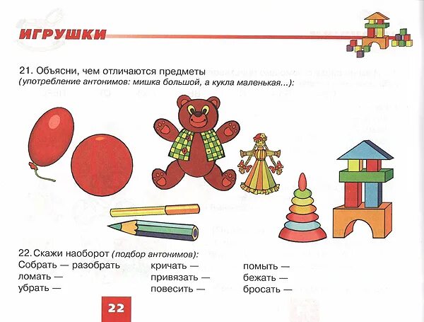 Занятия для детей онр подготовительной группы