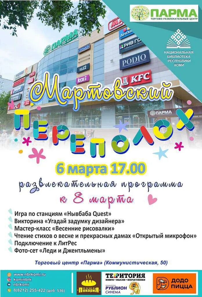 Кинотеатр парма сыктывкар сеансы. Кинотеатр парма сыктывкар сеансы