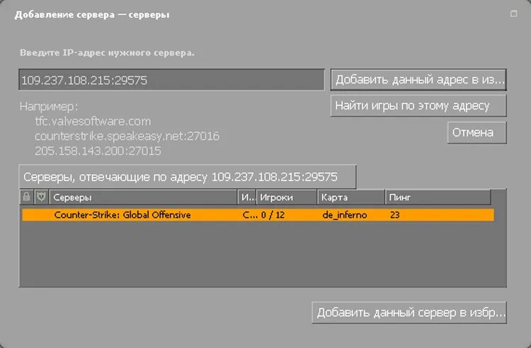 Как зайти на сервера в кс го. CS go IP серверов. IP серверов в КС го. Серверы по айпи. Как найти сервер в КС го.