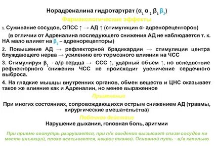 Норадреналин фармакология